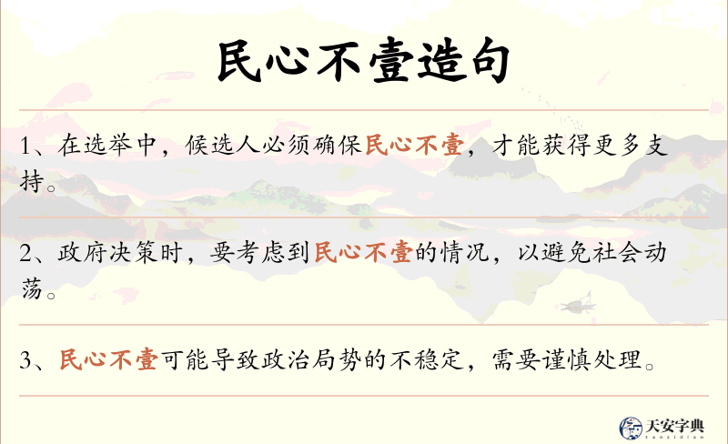 民心不壹