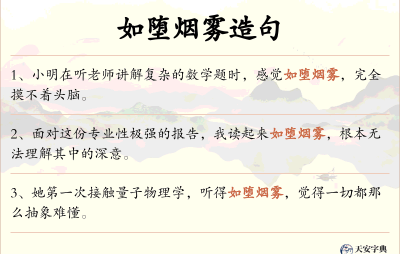 如堕烟雾
