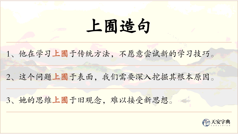 上囿