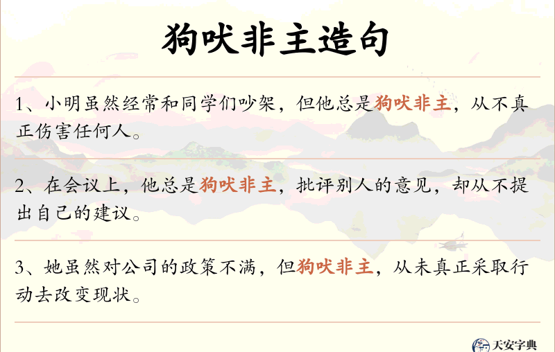 狗吠非主