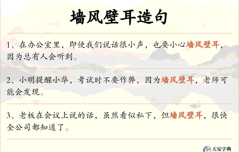 墙风壁耳