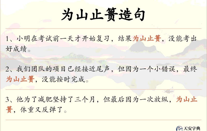 为山止篑