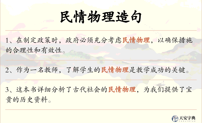 民情物理