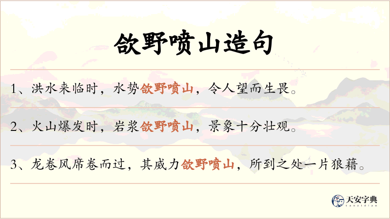 欱野喷山