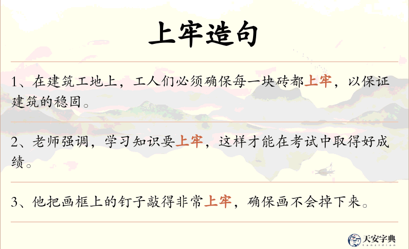 上牢