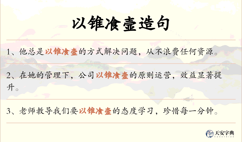 以锥飡壸