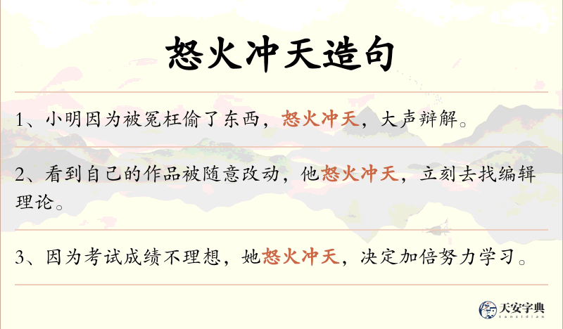 怒火冲天