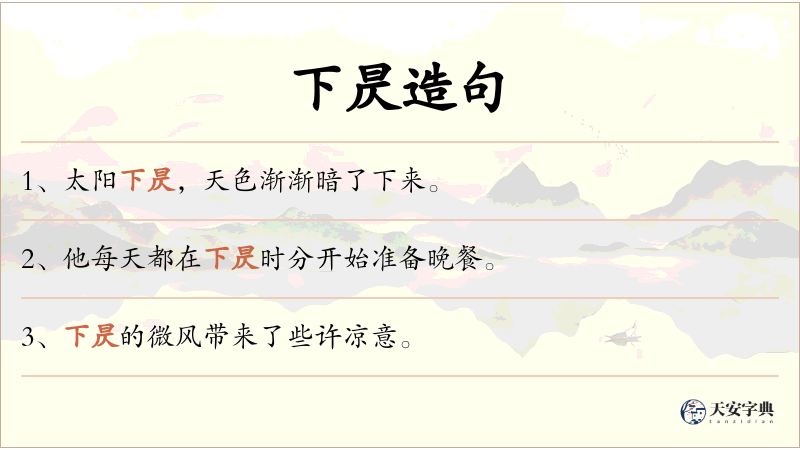 下昃