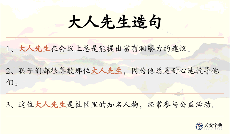大人先生
