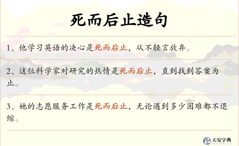 死而后止