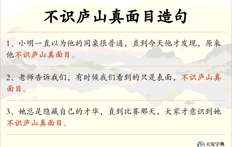 不识庐山真面目