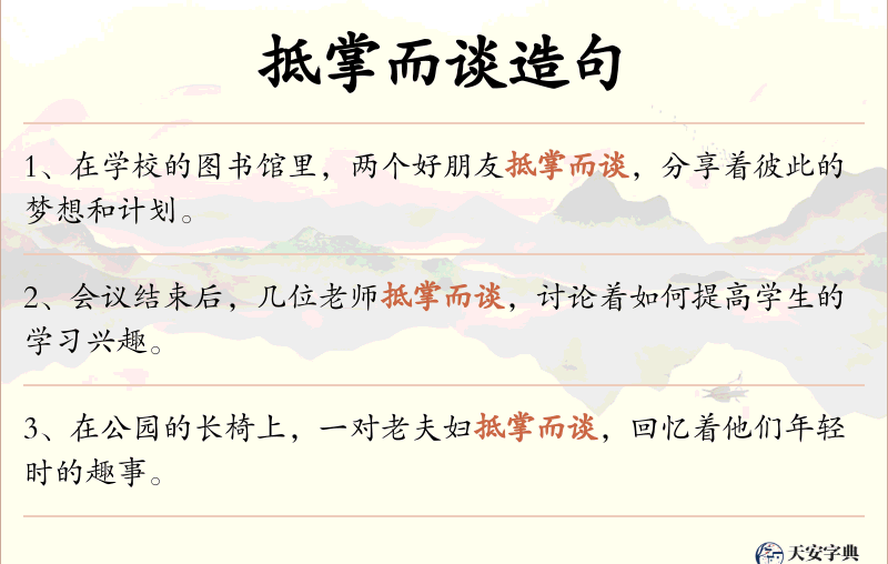 抵掌而谈