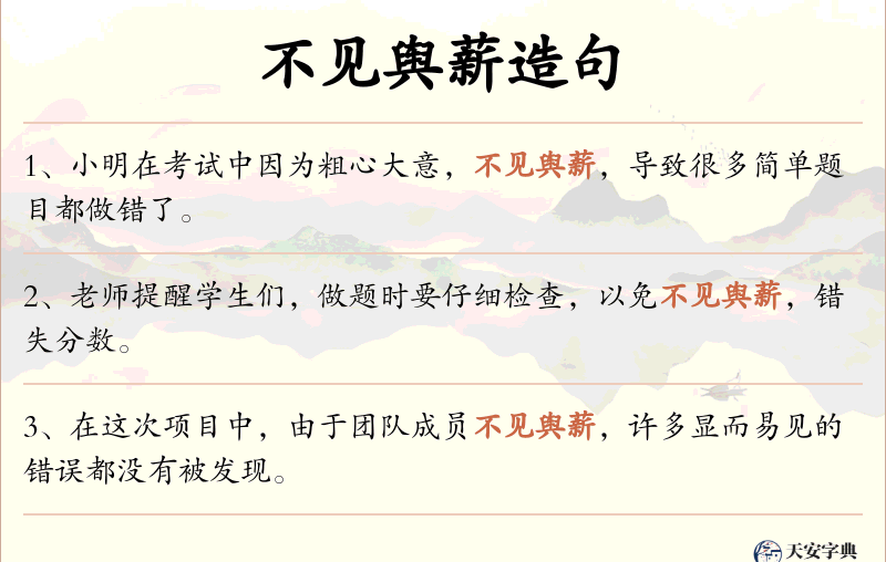 不见舆薪