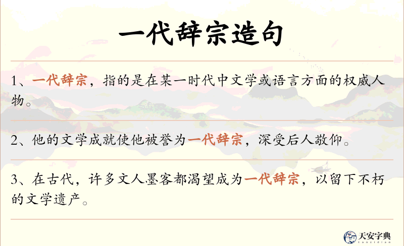 一代辞宗