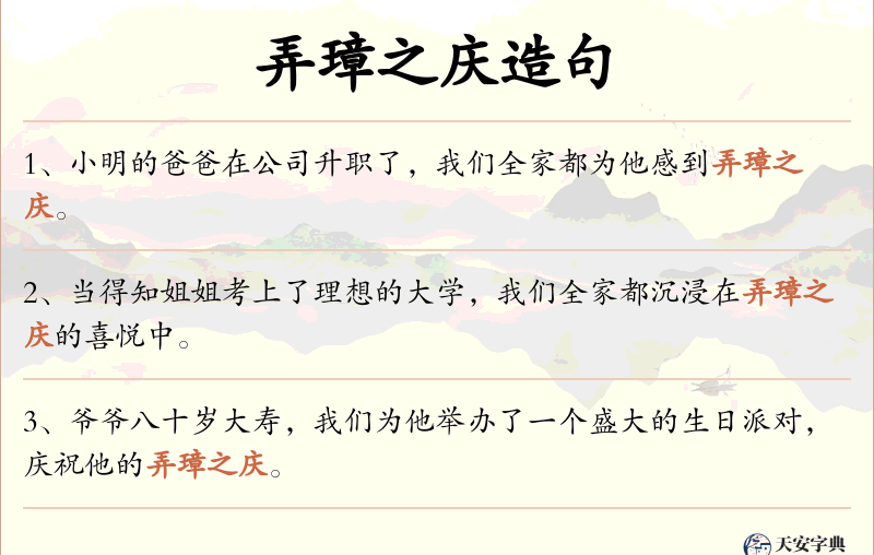 弄璋之庆