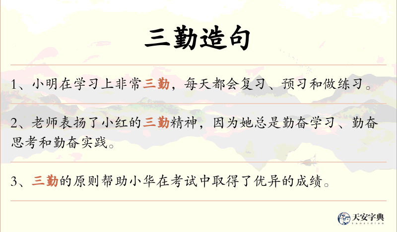 三勤
