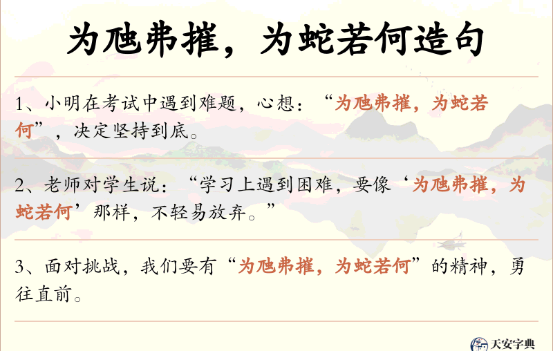 为虺弗摧，为蛇若何