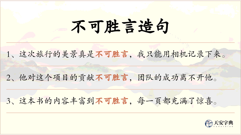 不可胜言