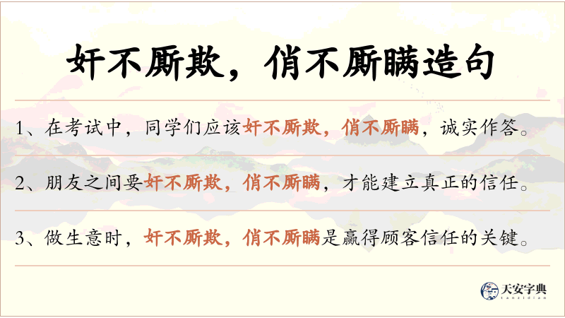 奸不厮欺，俏不厮瞒