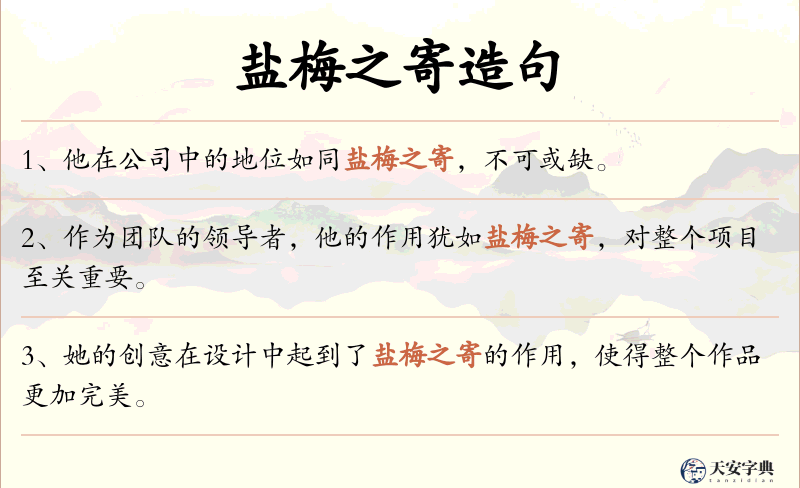 盐梅之寄