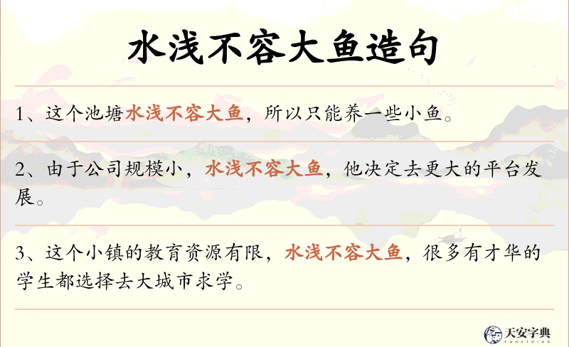 水浅不容大鱼