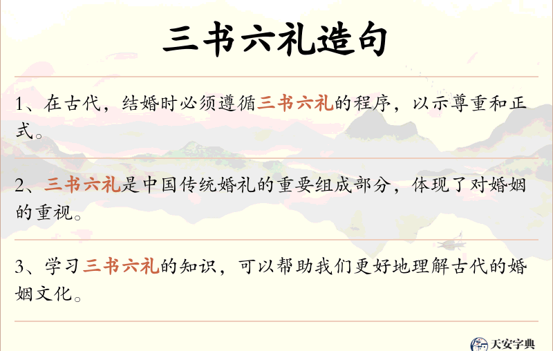 三书六礼