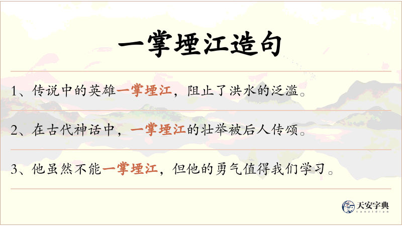 一掌堙江