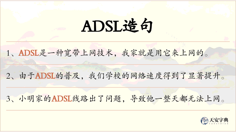 ADSL