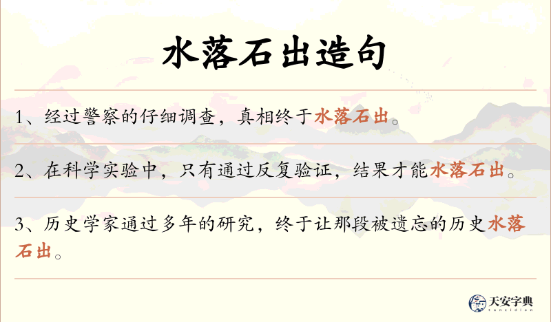 水落石出