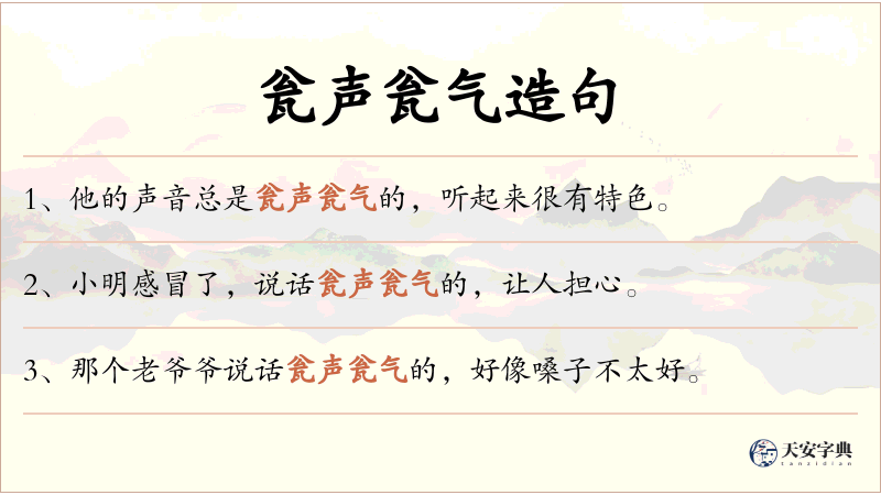 瓮声瓮气