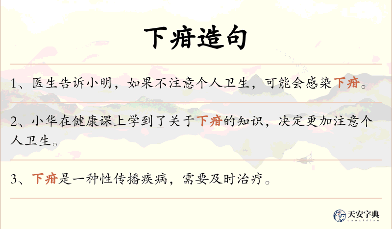 下疳