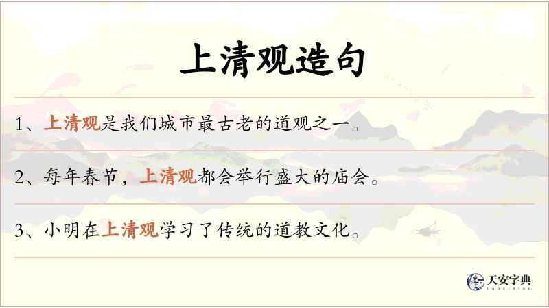 上清观