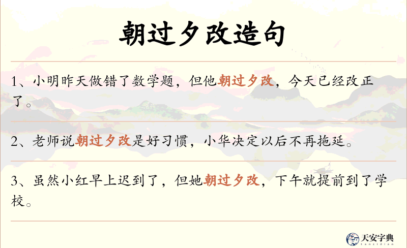 朝过夕改