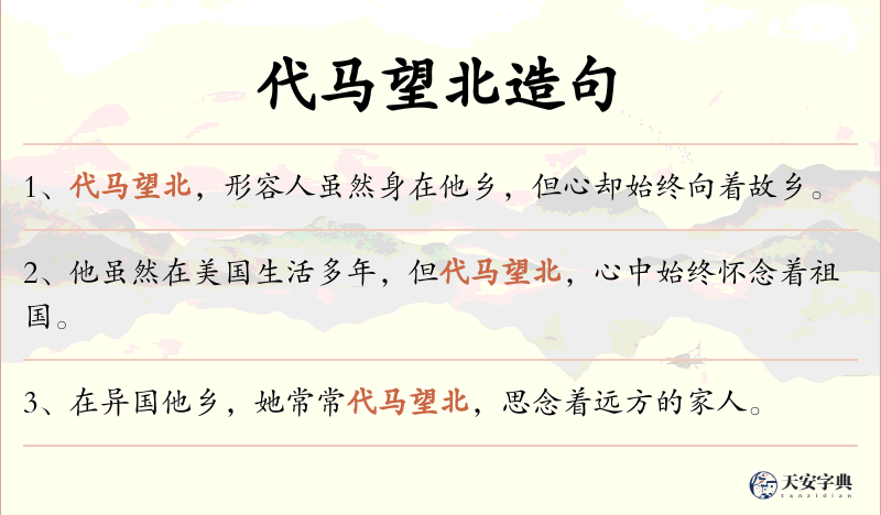 代马望北