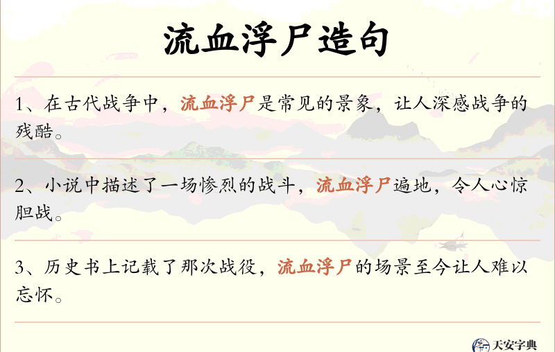 流血浮尸