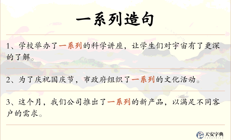 一系列