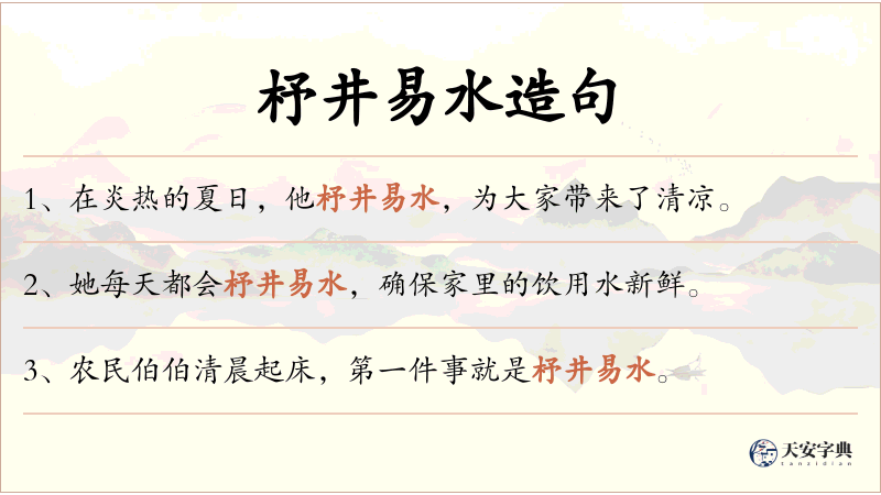 杼井易水