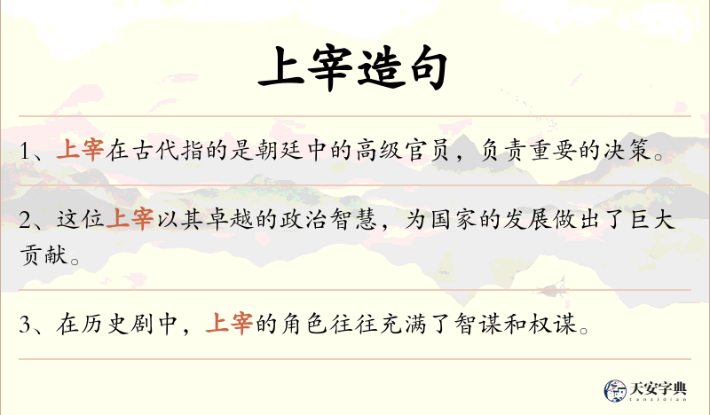 上宰