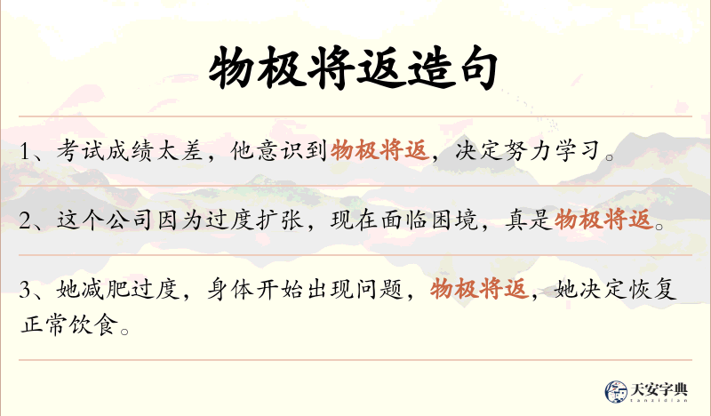 物极将返