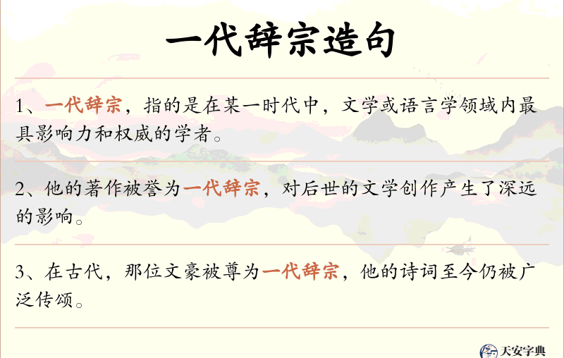 一代辞宗