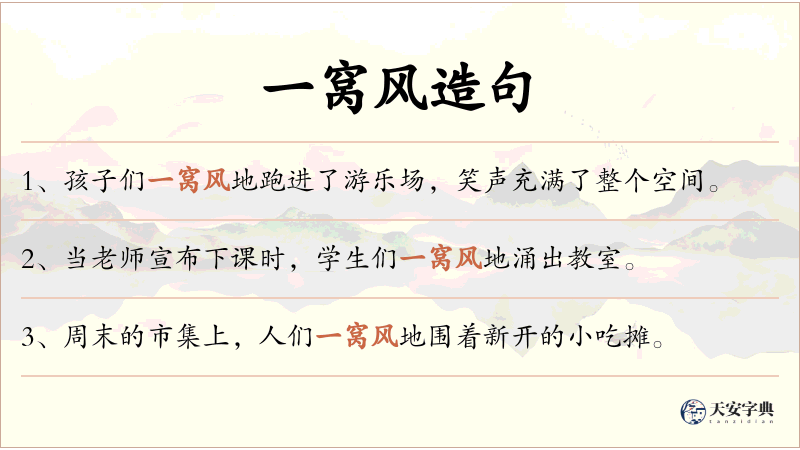 一窝风