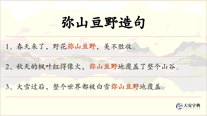 弥山亘野