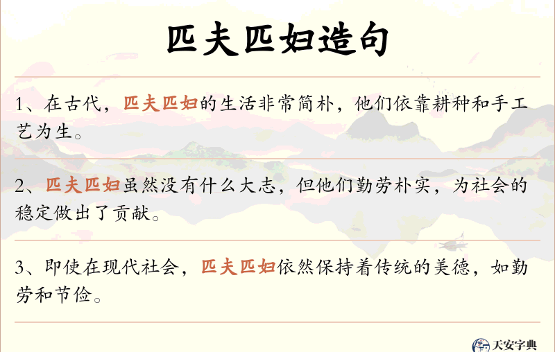 匹夫匹妇