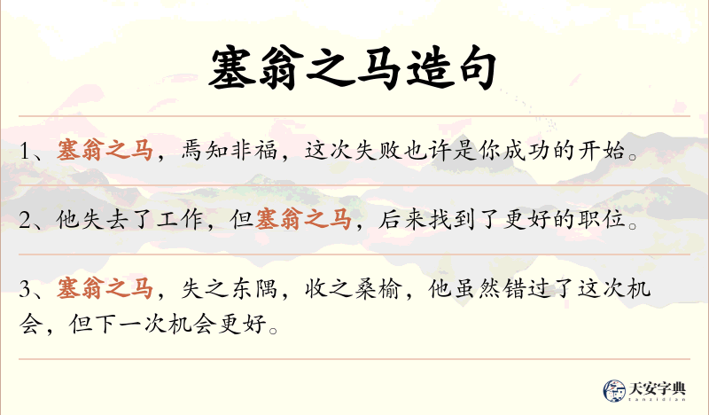 塞翁之马