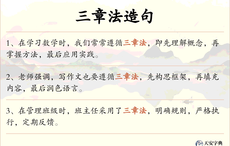 三章法