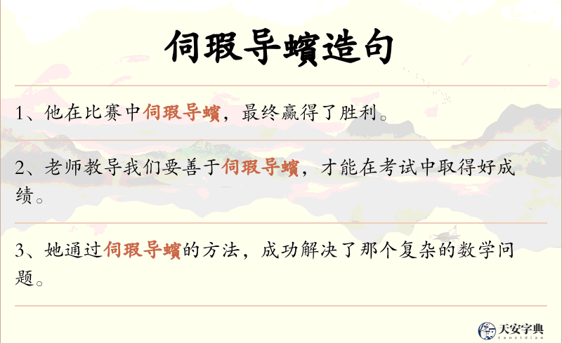 伺瑕导蠙