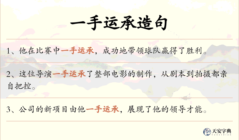 一手运承
