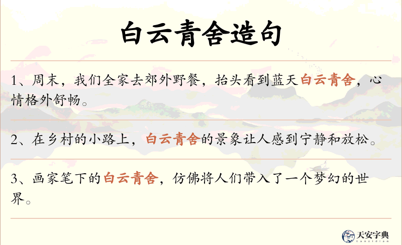 白云青舍
