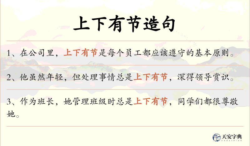 上下有节