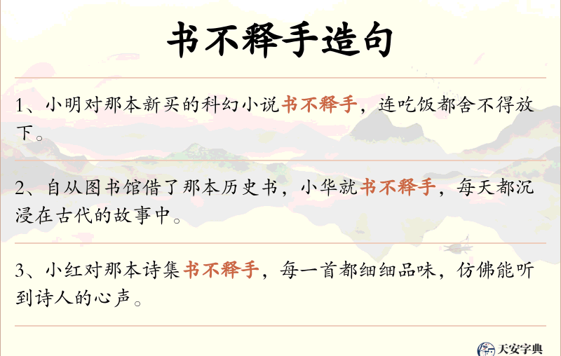 书不释手